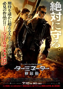 『ターミネーター：新起動／ジェニシス』ポスター