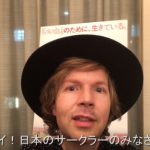 BECKのセルフィーによる日本のファンへのメッセージ映像が到着―『ザ・サークル』特別映像解禁