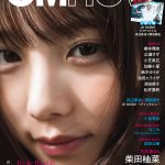 “ちょっと小悪魔風に、駆け引きみたいなことをしている感じ”―与田祐希が「CMNOW」で表紙＆巻頭特集