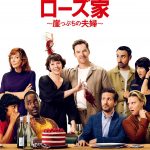 オリヴィア・コールマン＆ベネディクト・カンバーバッチ W主演『ローズ家～崖っぷちの夫婦～』情熱的な出会いから一転…大絶叫の夫婦喧嘩もとらえた新予告映像公開