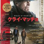 2022年の幕開けに『クライ・マッチョ』謹賀新年ポスタービジュアル＆TVスポット解禁