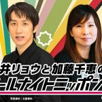 『朝井リョウと加藤千恵のオールナイトニッポン0（ZERO）』9月2日に放送決定
