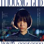 MOOSIC LAB［JOINT］全ラインナップが決定！枝優花監督×伊藤万理華主演『息をするように』や濱正悟×今泉佑唯W主演『お別れの歌』などを上映