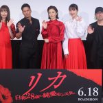 “ハードルが高い役”を演じた高岡早紀「楽しくてしょうがないです！」―『リカ ～自称28歳の純愛モンスター～』公開直前イベント