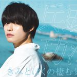 テーマは“君と過ごす、私の1年間の物語”！―「兵頭功海 2021.4-2022.3カレンダー」発売決定