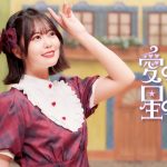 可憐なアイボリー、最新曲「愛の国と星のダンス」ミュージカルのようにきらめく世界観を描いたMV公開