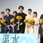 『渇水』完成披露舞台挨拶にキャスト＆監督らが登壇