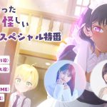 アニメ『最近雇ったメイドが怪しい』〈第2弾PV〉公開！早見沙織・高橋李依・≠ME 菅波美玲＆冨田菜々風が出演の「放送直前スペシャル特番」公開決定