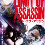 イーサン・ホークが凄腕の暗殺者を熱演！―ノンストップ・キリング・アクション『リミット・オブ・アサシン』公開決定