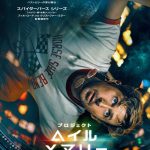 『プロジェクト・ヘイル・メアリー』2026年3月20日、日米同時公開決定