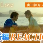 『サイレントラブ』山田涼介＆浜辺美波が予告編を鑑賞しながら語り合う映像解禁