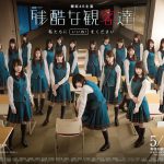 人気YouTuber 4組の出演が決定！―欅坂46主演・連続ドラマ「残酷な観客達」予告映像＆メインビジュアル解禁