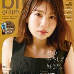 「blt graph.vol.86」日向坂46・松田好花、黒のノースリーブサロペットに身を包んだ大人な魅力が印象的な表紙