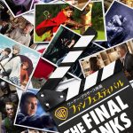 感謝を込めた100年の歴史の集大成――「ワーナー・ブラザース映画ファンフェスティバル」開催