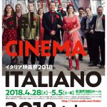 日本未公開の最新イタリア映画14本とアンコール上映5本が集結！―「イタリア映画祭2018」今年もGWに開催決定