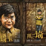 “魔夜峰央ワールドの申し子”加藤諒の20代最後のバースデー！―『翔んで埼玉』Z組・下川信男〈キャラクターポスター〉解禁