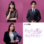 『あなたは私におとされたい』鶴嶋乃愛がドラマ初主演！村井良大とのW主演