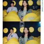 ヨーロッパ企画・上田誠監督デビュー作『君は映画』W主演に伊藤万理華&井之脇海