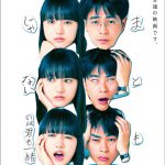 成田凌×清原果耶W主演映画『まともじゃないのは君も一緒』〈特報映像＆ビジュアル〉解禁