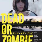 倉島颯良主演『DEAD OR ZOMBIE ゾンビが発生しようとも、ボクたちは自己評価を変えない』9.24公開決定