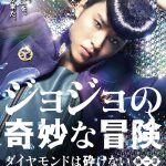 ついに仗助らが動く本編シーンが初公開！―『ジョジョの奇妙な冒険 ダイヤモンドは砕けない 第一章』特報映像＆ティザーポスター解禁