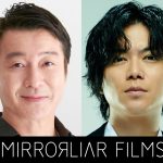 『MIRRORLIAR FILMS Season7』加藤浩次＆加藤シゲアキが監督を務めるショートフィルム2作品制作　隈研吾設計の新施設「東海市創造の杜交流館」オープニング作品に