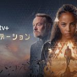 Apple TV+「ファウンデーション」シーズン3　強大な勢力“ミュール”との銀河の未来を懸けた戦いが今始まる――予告編公開