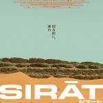 予測のつかない衝撃の展開に世界が熱狂した息を呑む傑作――『シラート』6月公開決定