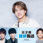 『天文館探偵物語』寺西拓人、映画初主演「すごく新鮮にお芝居ができた」　室龍太・高田翔・原嘉孝らが共演