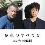 西島秀俊主演×瀬々敬久監督『存在のすべてを』映画化決定