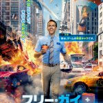 ライアン・レイノルズが演じるのは＜ゲームの世界＞の“モブキャラ”！？―『フリー・ガイ』8月公開決定