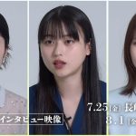 『長崎―閃光の影で―』看護学生を演じた菊池日菜子・小野花梨・川床明日香が撮影の日々や映画について語るインタビュー映像解禁