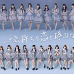 ＝LOVE、新曲「好きって、言えなかった」がオリジナルドラマ『もしも、この気持ちを恋と呼ぶなら…。』主題歌に決定