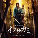 岡田准一主演『イクサガミ』“命をかけた侍たちの遊戯”――ティザー予告映像解禁
