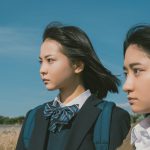 元さくら学院・新谷ゆづみ×日髙麻鈴W主演！塩田明彦監督長編最新作『麻希のいる世界』公開決定