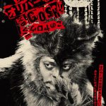 『THE オリバーな犬、(Gosh!!)このヤロウ MOVIE』わずかなシーンから世界観を感じることができる特報映像解禁