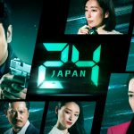 オリジナル・サイドストーリーを含めた配信スペシャル版！―『24 JAPAN』“24時間限定”で最新話まで全話無料配信決定