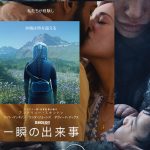 アンドリュー・スタントン監督最新作『一瞬の出来事』3つの時代を舞台にストーリーが交錯――予告編解禁