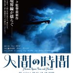 藤井美菜×チャン・グンソク×オダギリジョーが共演！―キム・ギドク監督最新作『人間の時間』来年3月公開決定