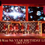 「Go Toイベント」利用で20%割引に！―『乃木坂46 9th YEAR BIRTHDAY LIVE ～1期生・2期生ライブ～』ABEMA PPV ONLINE LIVEで生配信