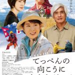 『てっぺんの向こうにあなたがいる』生涯挑戦を続けた女性登山家と寄り添い支え続けた人々――特報映像解禁