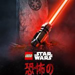 Disney+『LEGO スター・ウォーズ／恐怖のハロウィーン』〈予告編〉解禁！ダース・ベイダーの使用人が語る3つの恐ろしくもおかしい話