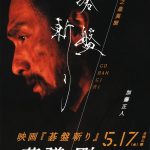 小説＆映画『碁盤斬り』スペシャルトークイベント開催決定