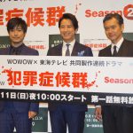 谷原章介は“チャックが空いてる症候群”！？―「連続ドラマW 犯罪症候群 Season2」完成披露試写会