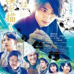 『線は、僕を描く』〈特報映像＆ポスター〉解禁！主題歌はyama×Vaundyが初タッグ