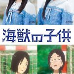 STU48 大谷満理奈＆門脇実優菜が出演！「海に興味を持ってくださる方が増えたらとても嬉しい」―『海獣の子供』〈ゲスト声優〉発表