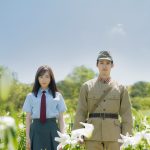 初めて恋をした人は、特攻隊員でした―福原遥×水上恒司W主演映画『あの花が咲く丘で、君とまた出会えたら。』12月8日公開決定