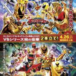 Vシネクスト『キングオージャーVSドンブラザーズ』『キングオージャーVSキョウリュウジャー』ポスタービジュアル解禁