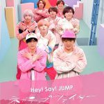 Hey! Say! JUMP新曲『ネガティブファイター』縦型ミュージックビデオをsmash.で独占配信