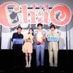 『ChaO』ジャパンプレミア　山田杏奈「海の世界観や街並みなど素敵で、この夏ぴったりな映画」